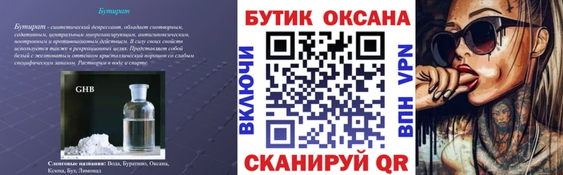 Купить  Спасск-Рязанский  Бутират BDO 